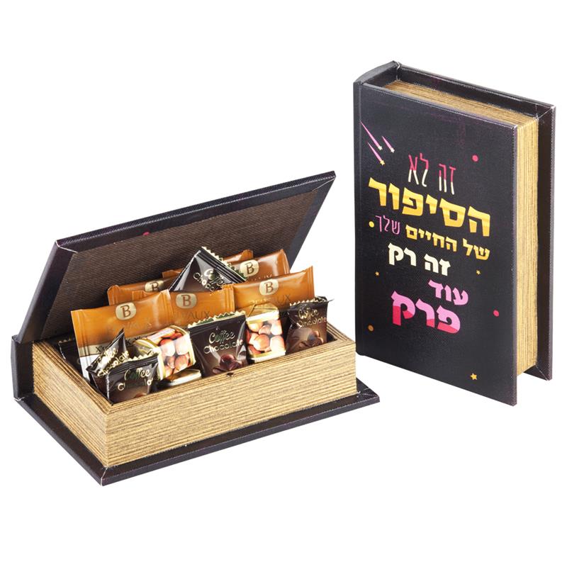 התמונה הראשית של שוקולד קבוצתי במארז ספר - קטן 