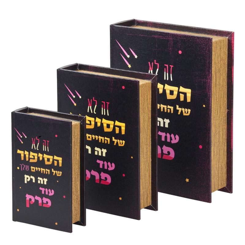 התמונה הראשית של שלישיית ספרים - פרק מהחיים