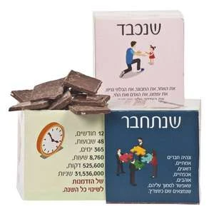 שקדים מלוחים בשוקולד חלב במארז שנכבד - שנתחבר
