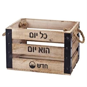 ארגז עץ - רגיל - כל יום הוא יום חדש
