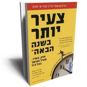 ספר צעיר יותר בשנה הבאה