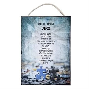 שלט עץ- פאזל