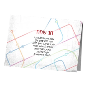 ברכה - חג שמח 