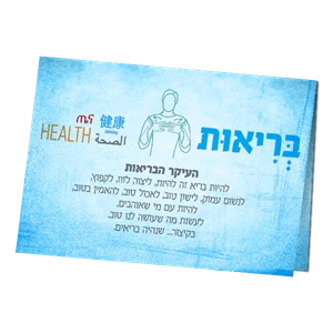 ברכה - העיקר הבריאות