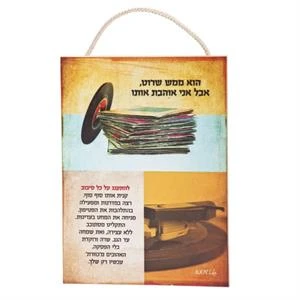 שלט עץ נוסטלגיה תקליט