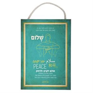 שלט כולנו רוצים אותו הדבר - שלום