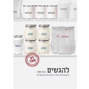 ספר להגשים