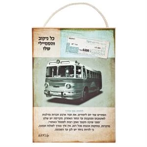 שלט עץ נוסטלגיה כרטיסיה