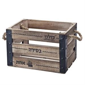 ארגז עץ - רגיל - כולנו בסירה אחת