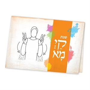 ברכה - שנה טובה - סדרת קיימא