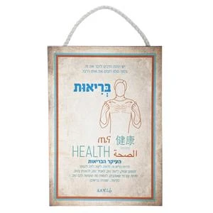 שלט כולנו רוצים אותו הדבר - בריאות