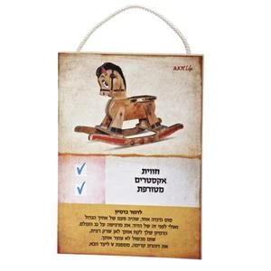 שלט עץ נוסטלגיה סוס עץ 