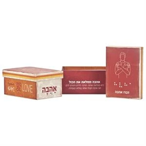 מארז אישי כולנו רוצים את אותו הדבר - אהבה
