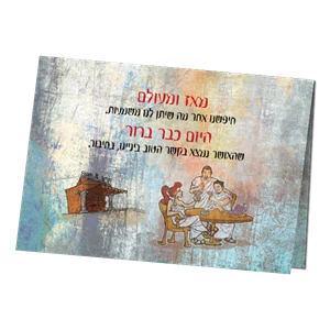 ברכה - האושר נמצא כאן