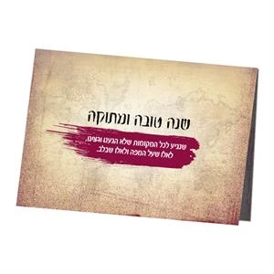 ברכה - שנה טובה 